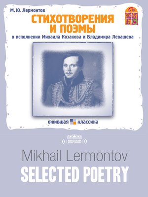 cover image of Mikhail Lermontov Selected Poetry (Михаил Лермонтов. Стихотворения и поэмы)